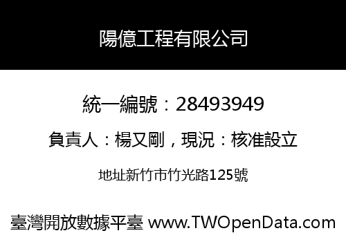 陽億工程有限公司