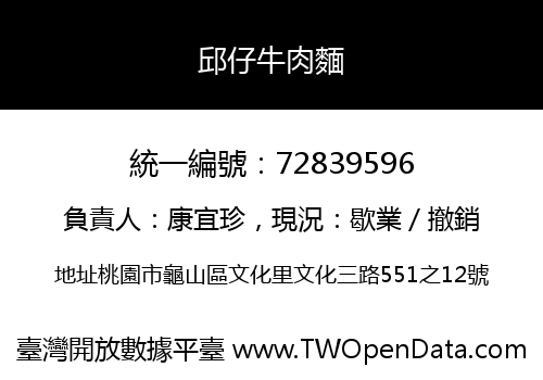 邱仔牛肉麵
