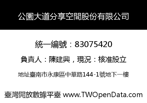 公園大道分享空間股份有限公司