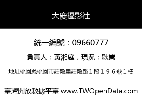 大慶攝影社