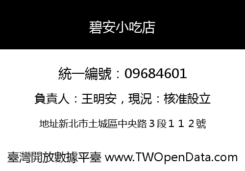碧安小吃店