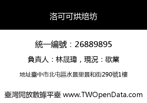 洛可可烘焙坊