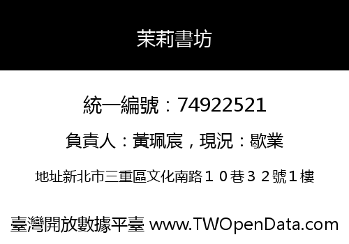 茉莉書坊