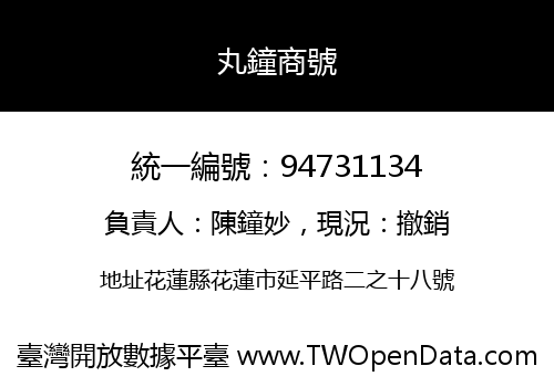 丸鐘商號