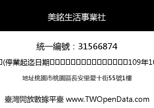 美銘生活事業社