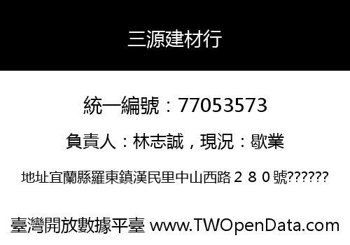 三源建材行