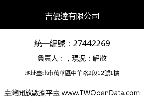 吉優達有限公司