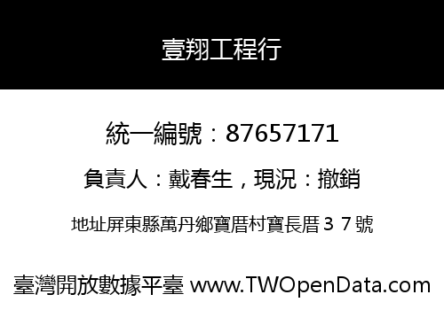 壹翔工程行