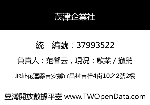 茂津企業社