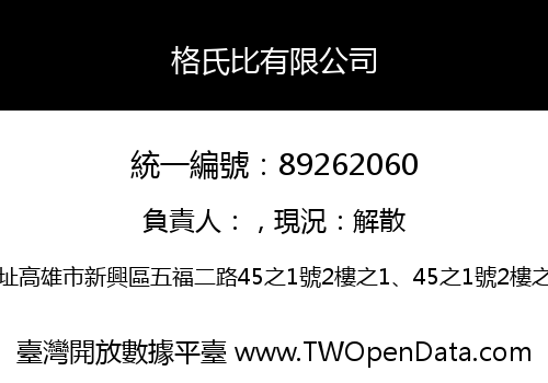 格氏比有限公司