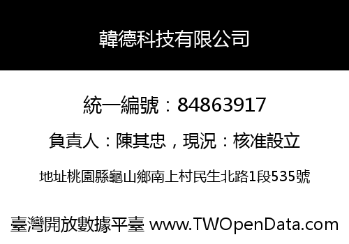 韓德科技有限公司