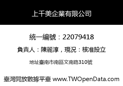 上千美企業有限公司