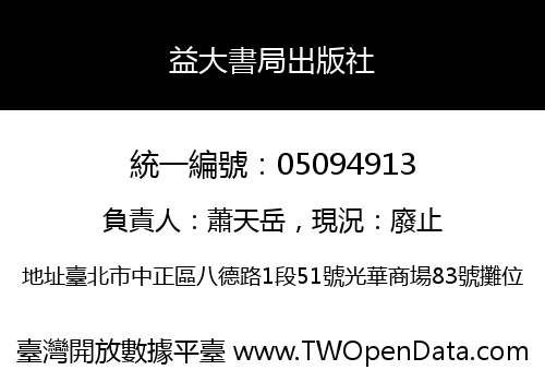 益大書局出版社
