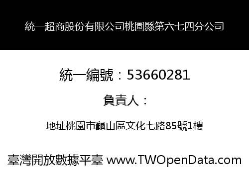 統一超商股份有限公司桃園縣第六七四分公司