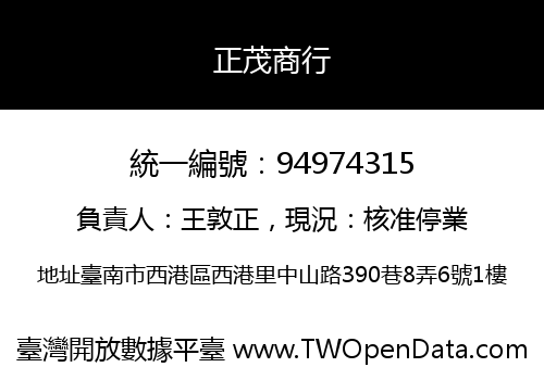 正茂商行