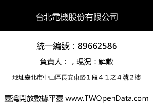 台北電機股份有限公司