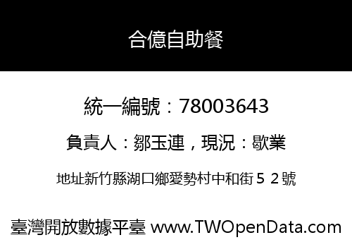 合億自助餐
