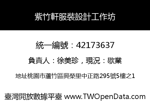 紫竹軒服裝設計工作坊