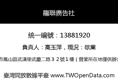 龍聯廣告社