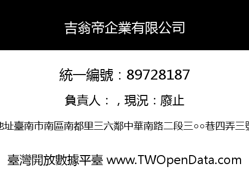 吉翁帝企業有限公司