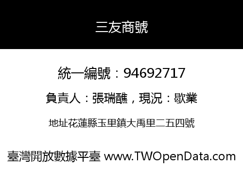 三友商號