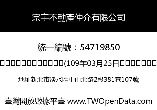 宗宇不動產仲介有限公司