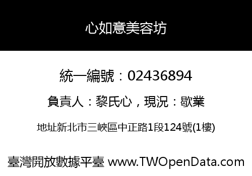 心如意美容坊