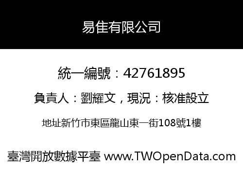 易隹有限公司