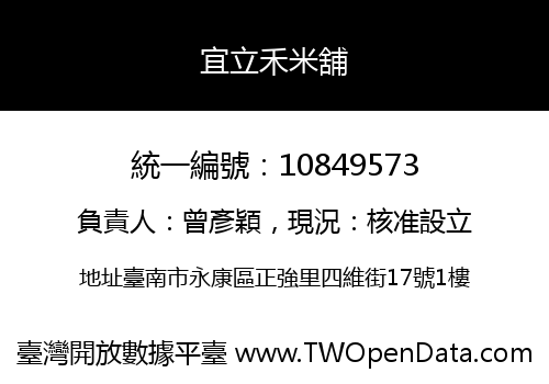 宜立禾米舖
