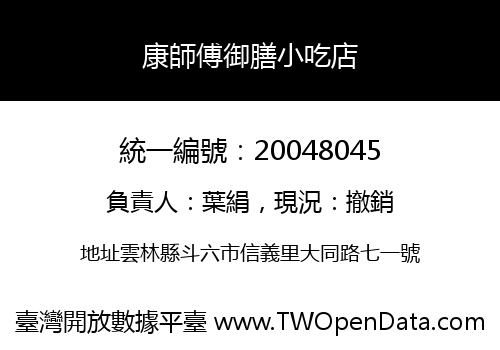 康師傅御膳小吃店