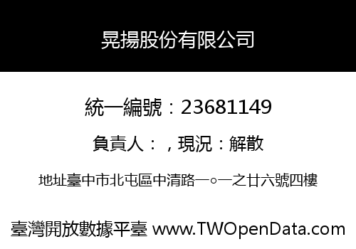 晃揚股份有限公司