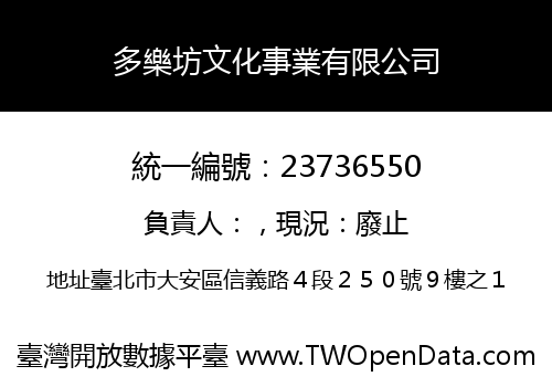 多樂坊文化事業有限公司