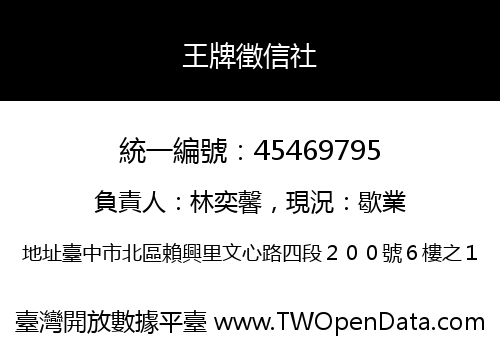 王牌徵信社