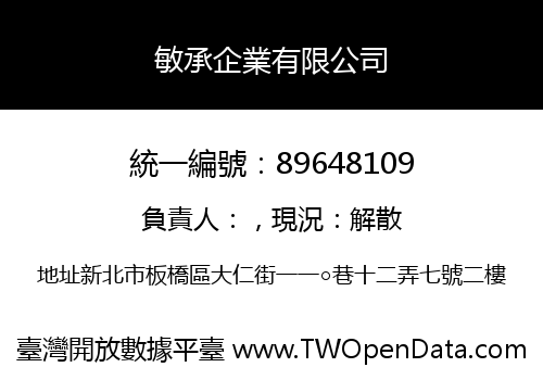 敏承企業有限公司