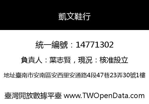 凱文鞋行