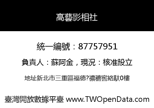 高藝影相社