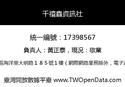 千禧蟲資訊社