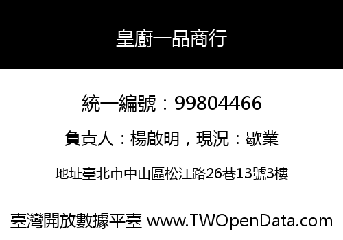 皇廚一品商行