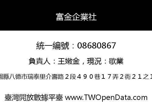 富金企業社