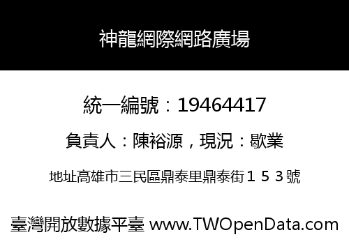 神龍網際網路廣場