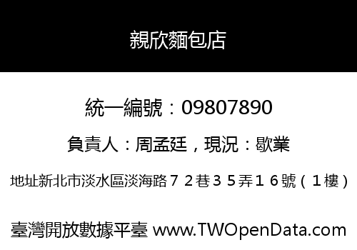 親欣麵包店
