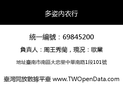 多姿內衣行