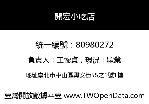 開宏小吃店