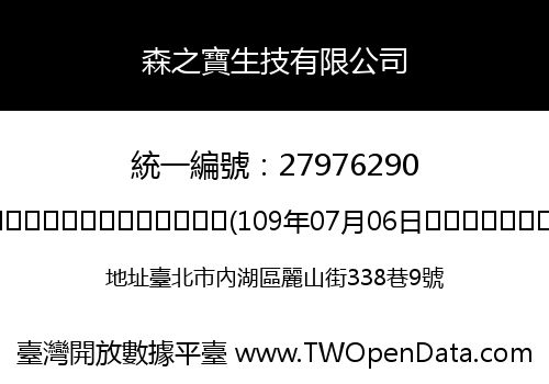 森之寶生技有限公司