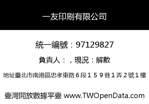 一友印刷有限公司