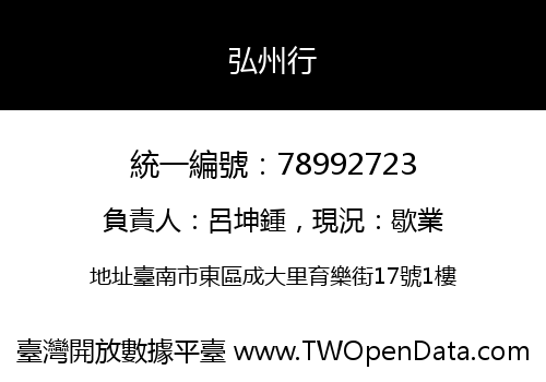 弘州行