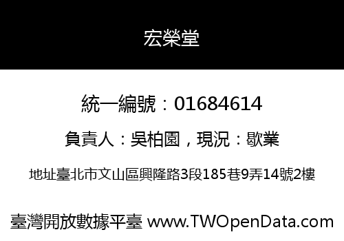 宏榮堂