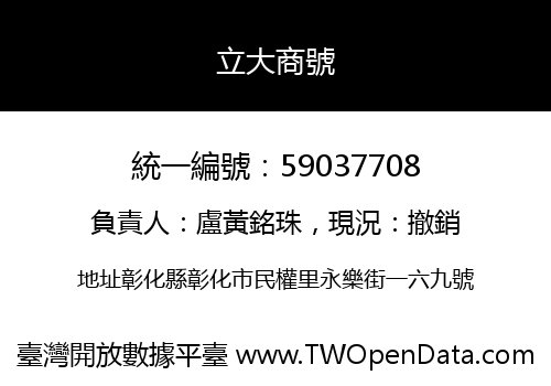 立大商號