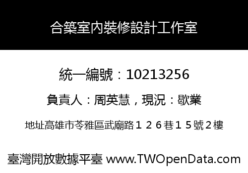 合築室內裝修設計工作室