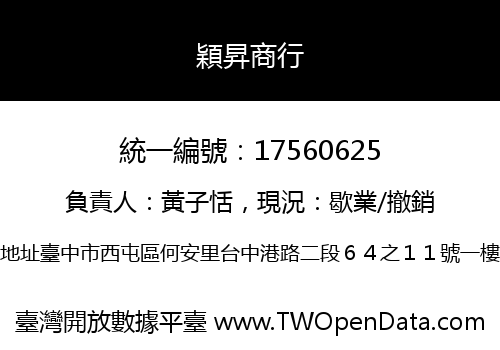 穎昇商行